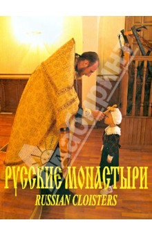 Русские монастыри-9. Урал