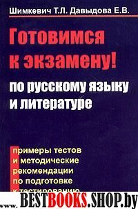 Тесты по русском.языку и литер. Готовим.к экзамену