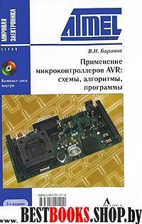 Применение микроконтроллеров AVR + CD