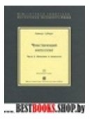 Чувствующий интеллект.Часть I:Интеллект и реальность +с/о