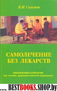 Философия вечности.