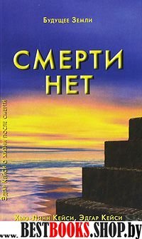 Смерти нет.Другая дверь Бога