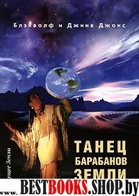 Танец барабанов земли..Праздник жизни.