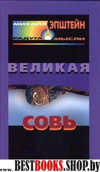 Великая Совь