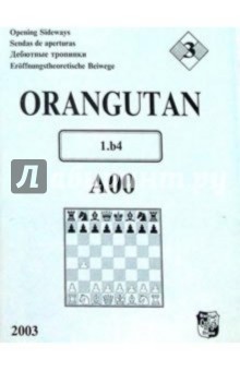 ORANGUTAN A00 №3
