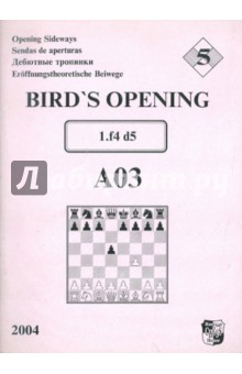 BIRD S OPENING A03 №5