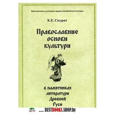 Жанр коротких вероучительных или нравственных наставлений составленных по образцу проповедей