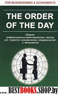 The Order of the Day [Сборник тестов]