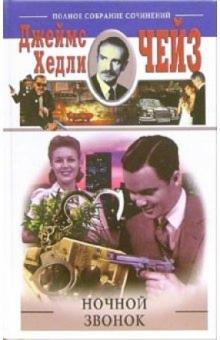 Ночной звонок (тв)