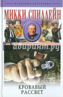 Кровавый рассвет