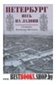 Петербург весь на ладони