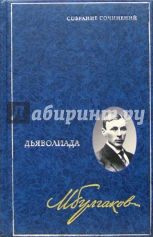Дьяволиада
