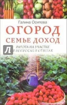 Огород-семье доход. Работа на участке