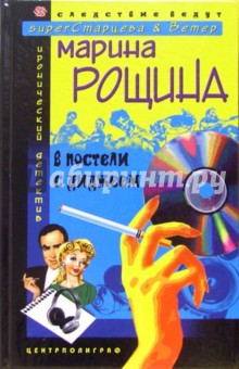 В постели с диджеем (тв)