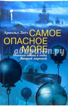 Самое опасное море