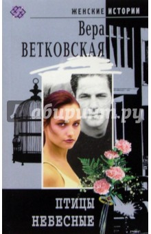 Птицы небесные (мяг)
