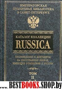 Каталог коллекции RUSSICA т.2