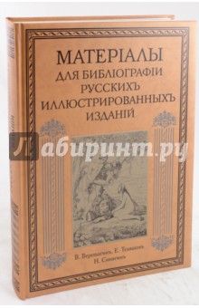 Материалы для библиографии