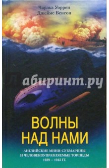 Волны над нами
