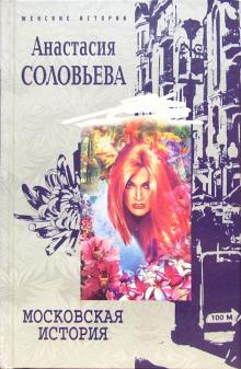 Московская история (тв)