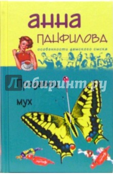 Продавец мух (тв, покет)