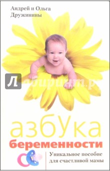 Азбука беременности
