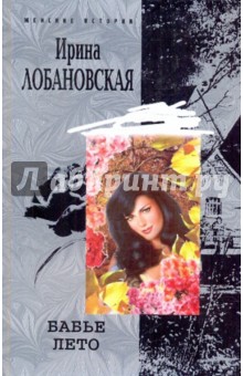 Бабье лето