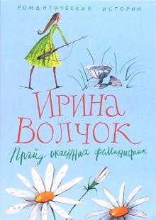 Прайд окаянных феминисток (полутв.)