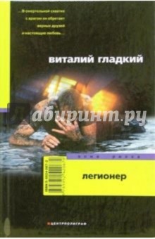 Легионер (тв)