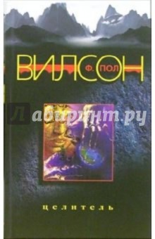 Целитель (тв)