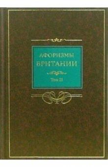Афоризмы Британии Кн.2