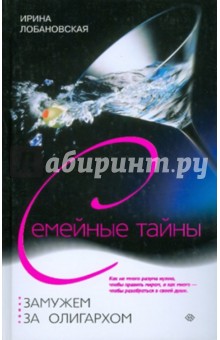 Замужем за олигархом