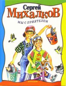 Мы с приятелем