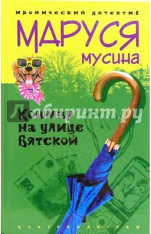 Кошмар на улице Вятской (тв)