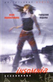 Городские ведьмы