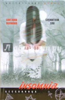 Служители зла
