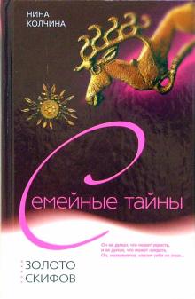 Золото скифов (тв)