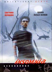 Время белых волков (тв)