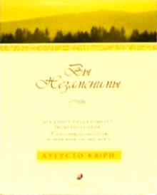 Обольстить логикой 5-е изд.