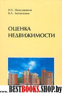 Оценка недвижимости