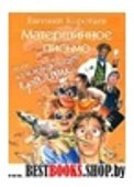 Отличный тест.Кто?..-Как?-практическое рособие по устройству своей жизни.