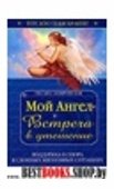 Грядущее:восхождение или бездна?