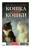 Кошка против кошки