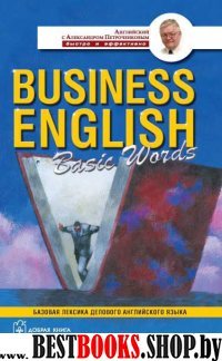 Business English. Basic Words