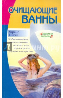 Очищающие ванны