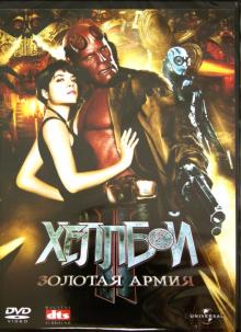 DVD Хеллбой 2: Золотая армия