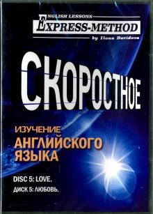 CD Диск 5. Любовь