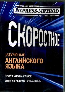 CD Диск 9. Внешность человека