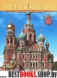 Альбом «Санкт- Петербург» 160 стр. голланд. язык