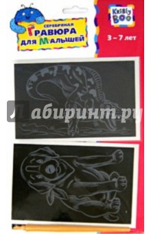 1733 набор "ГРАВЮРА Д/МАЛЫШЕЙ", серебро, 2шт/уп